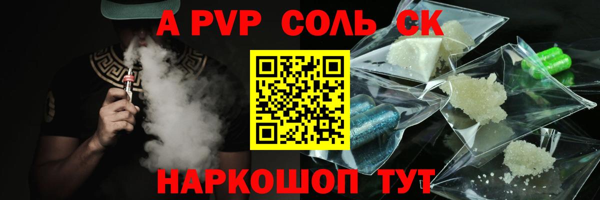 Alpha-PVP СК КРИС Калининград