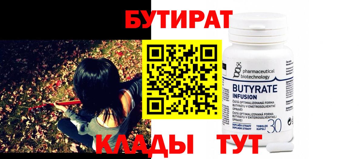 Калининград  БУТИРАТ GHB  Вход с VPN 