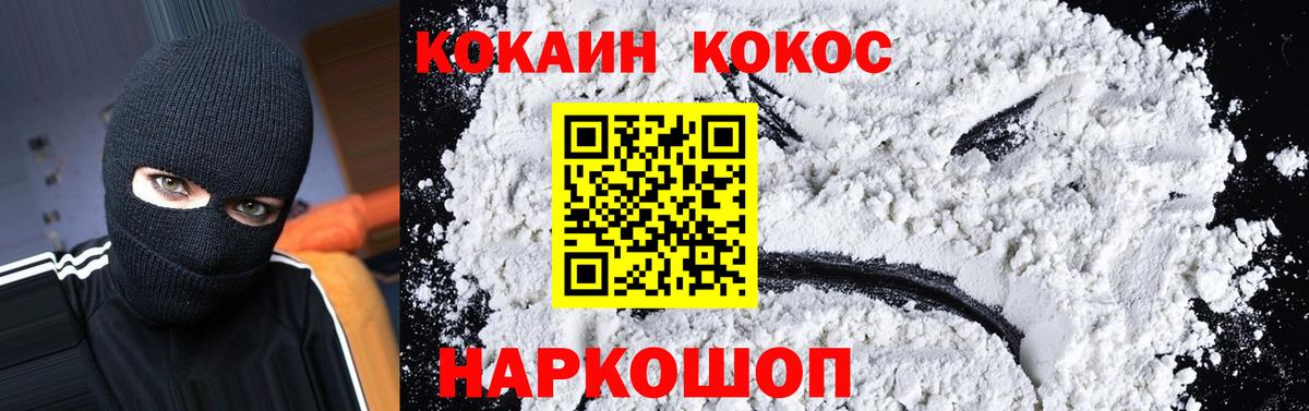 Кокаин  Вход с VPN  Cocaine Боливия  Калининград  Cocaine 98% 