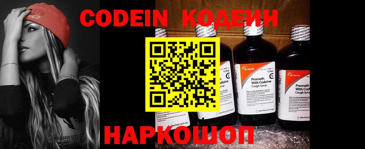 Кодеиновый сироп Lean Purple Drank Калининград