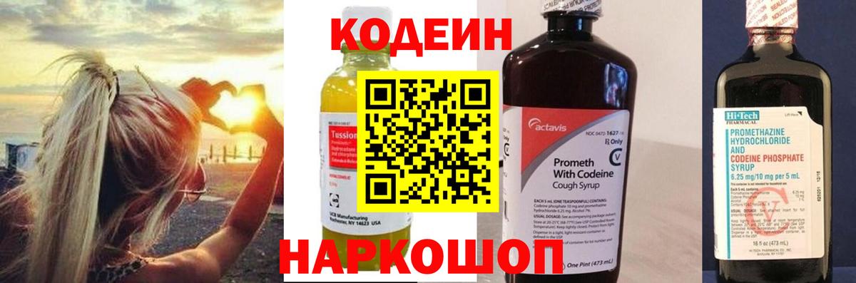 Кодеиновый сироп Lean напиток Lean (лин)  Вход с VPN  Кодеиновый сироп Lean Purple Drank  Калининград 