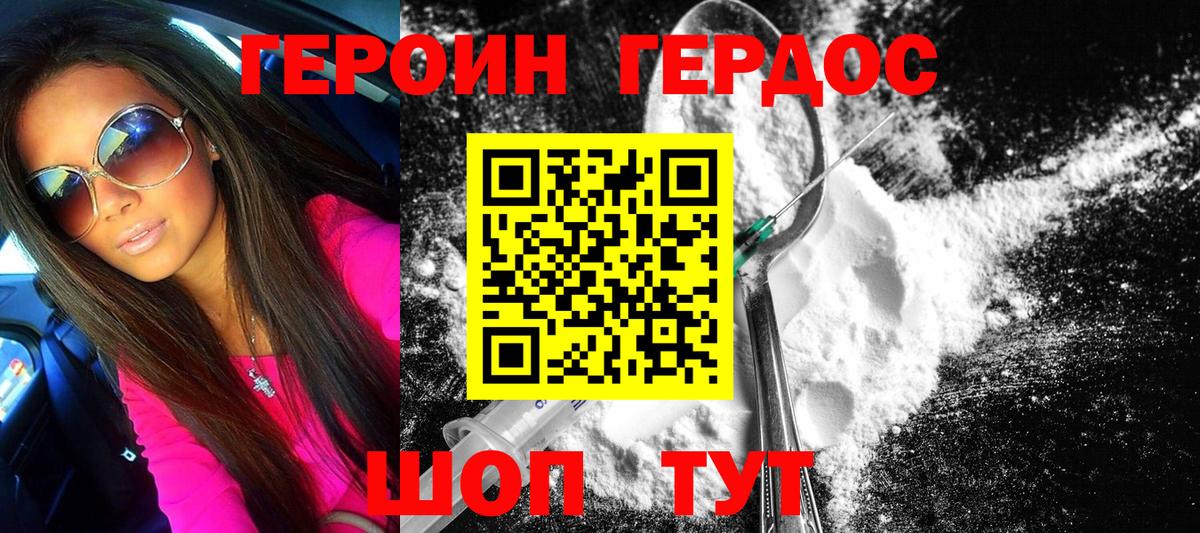 Героин афганец  Вход с VPN  Героин  Калининград 