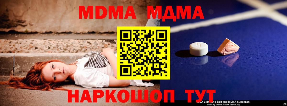 МДМА Molly  Вход с VPN  Калининград  MDMA молли 