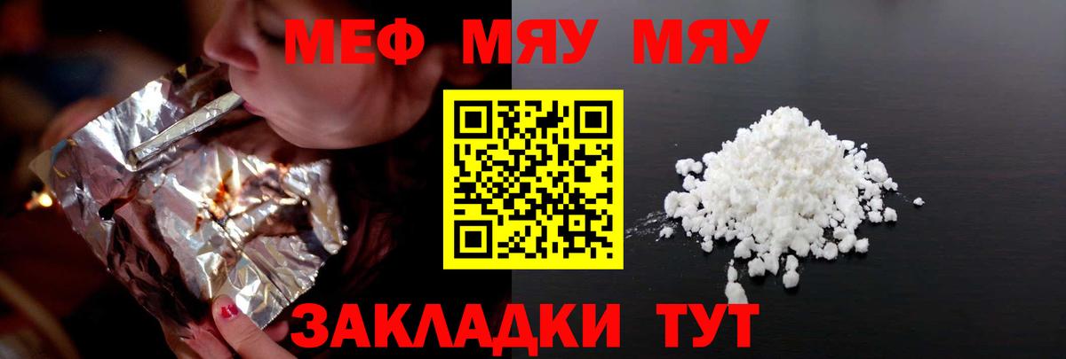 Мефедрон мука Калининград