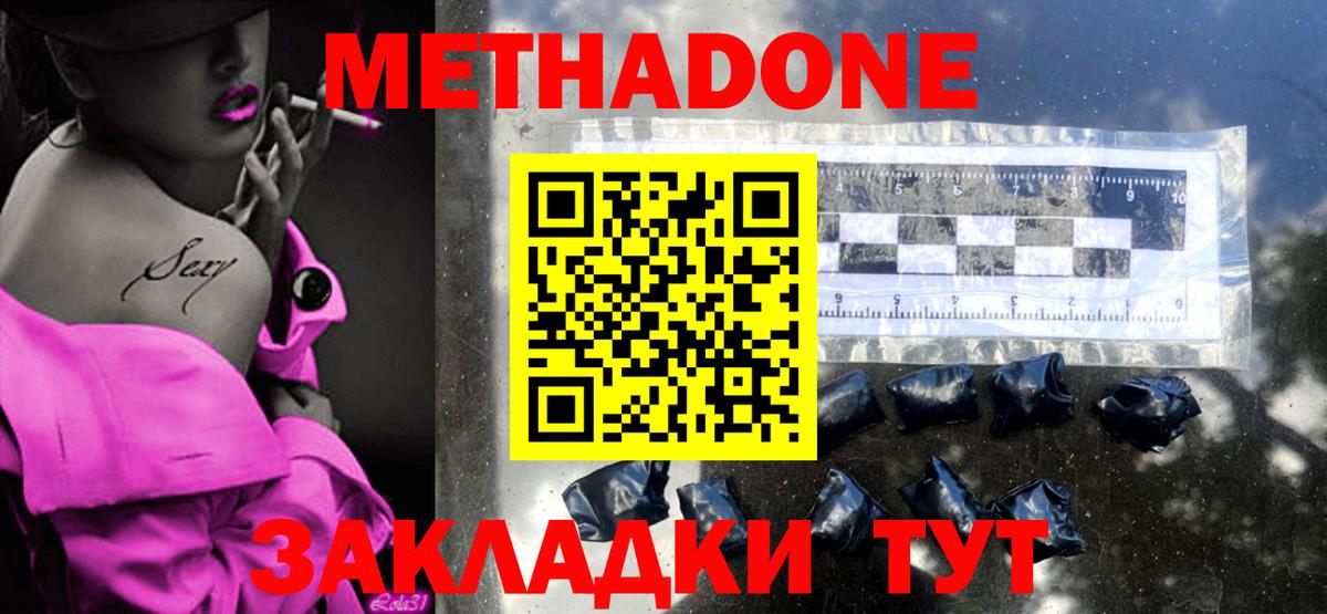 МЕТАДОН methadone  Метадон мёд  mega как зайти  Калининград  Вход с VPN 