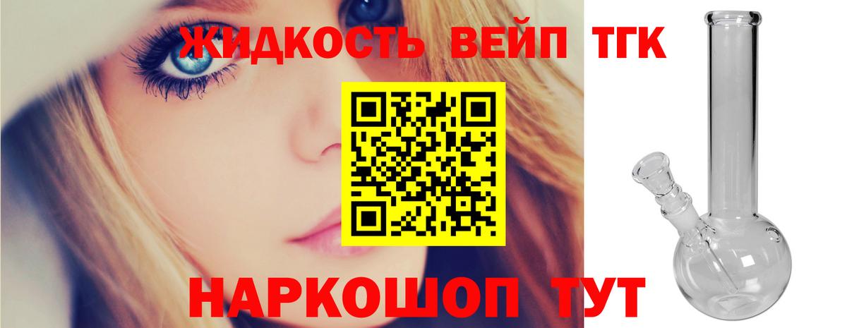 ТГК вейп  Вход с VPN  Калининград 